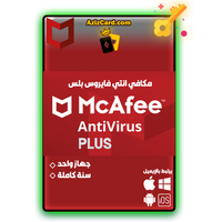 McAfee Antivirus Plus | مكافي انتي فايروس بلس